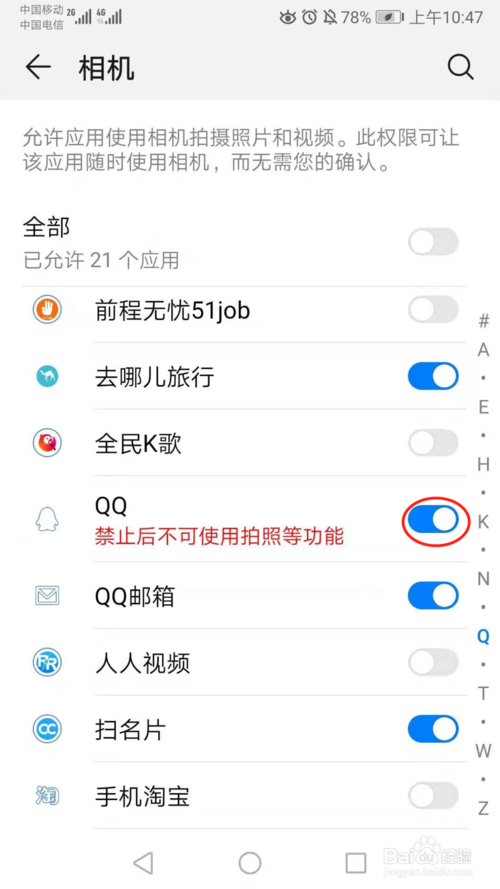 小编教你QQ如何关闭相机权限。