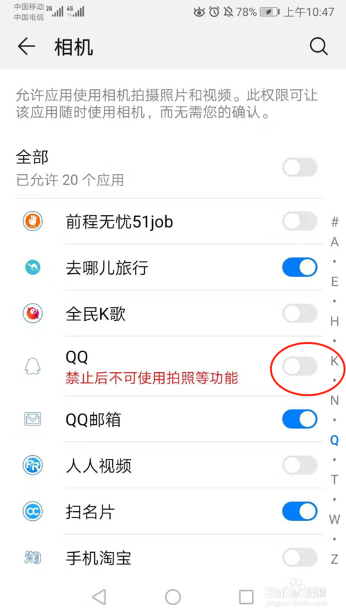 小编教你QQ如何关闭相机权限。