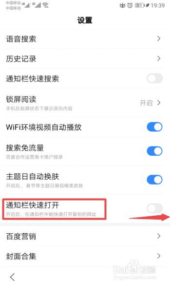 小编教你手机百度怎么开启通知栏快速打开。