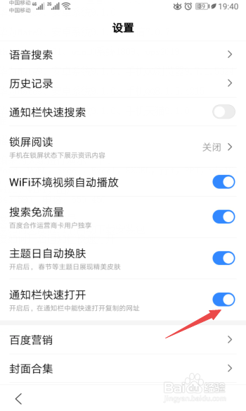 小编教你手机百度怎么开启通知栏快速打开。