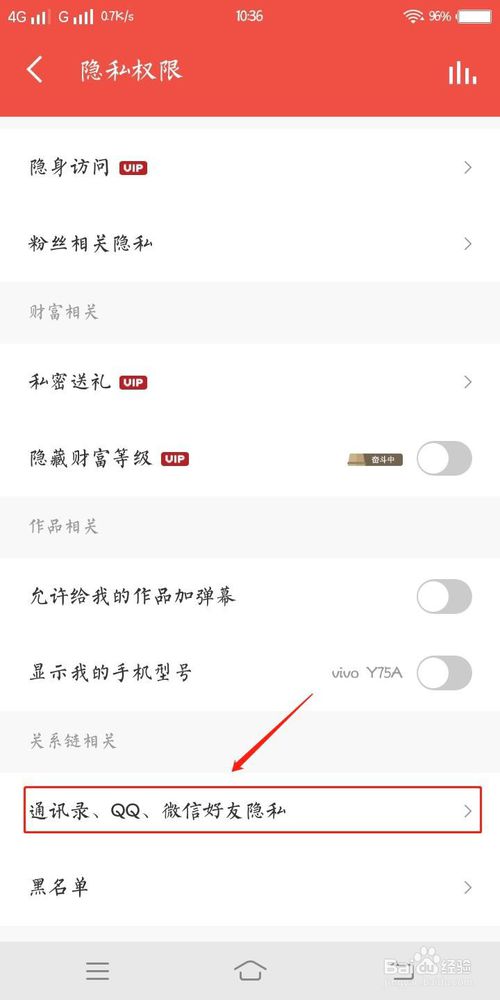 小编教你全民K歌里如何设置禁止通过手机号找到我。