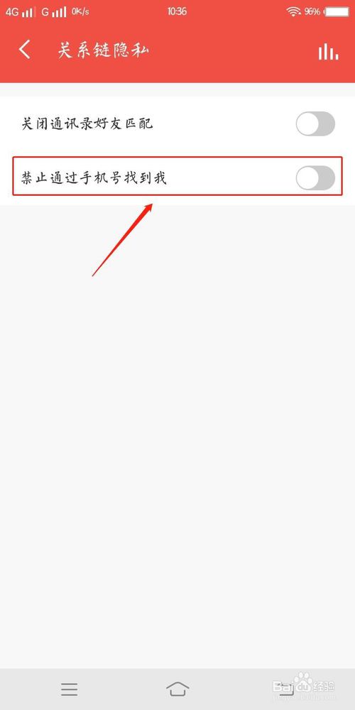 小编教你全民K歌里如何设置禁止通过手机号找到我。