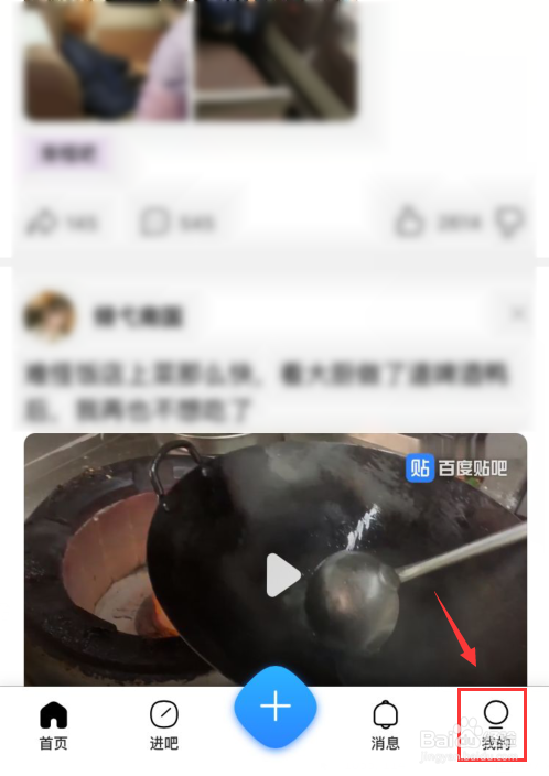 小编教你手机百度贴吧怎么退出登录。