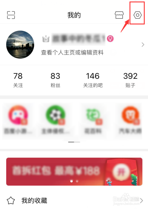小编教你手机百度贴吧怎么退出登录。