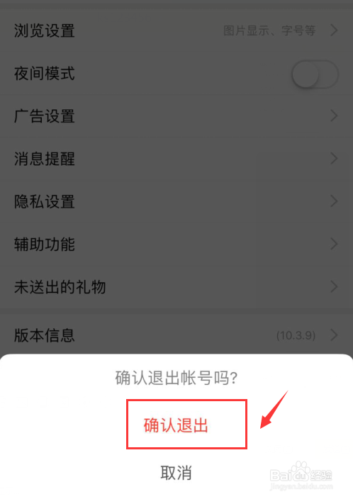 小编教你手机百度贴吧怎么退出登录。