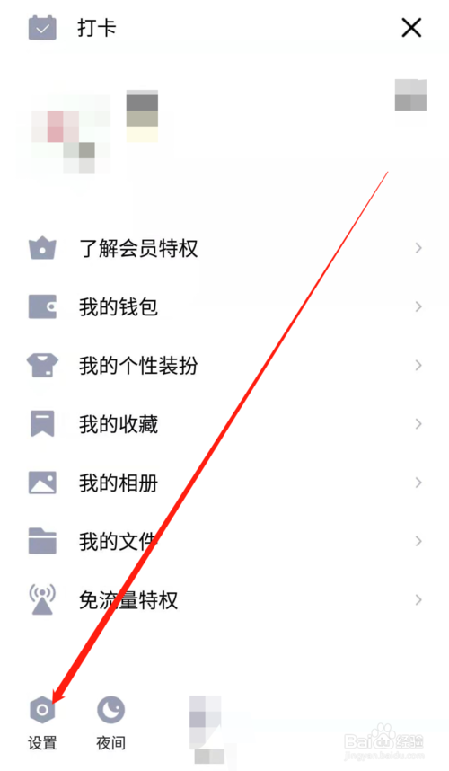 小编教你手机QQ怎么设置流量状态下自动接收图片。
