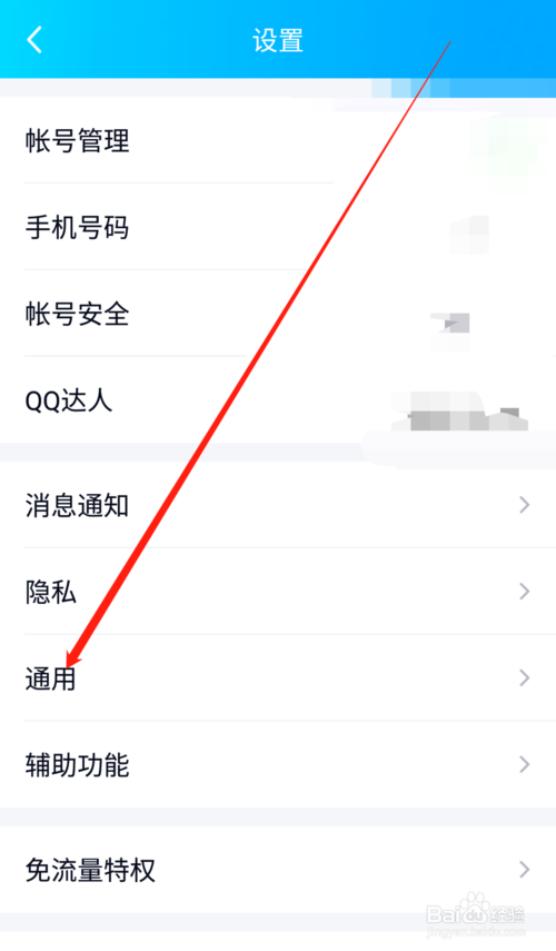 小编教你手机QQ怎么设置流量状态下自动接收图片。