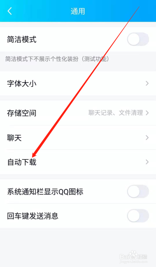 小编教你手机QQ怎么设置流量状态下自动接收图片。