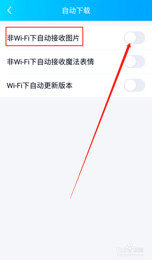 小编教你手机QQ怎么设置流量状态下自动接收图片。
