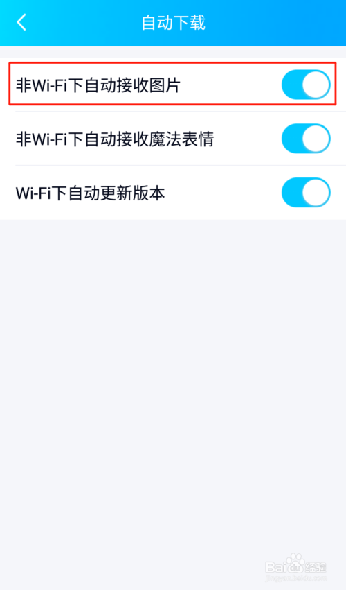 小编教你手机QQ怎么设置流量状态下自动接收图片。