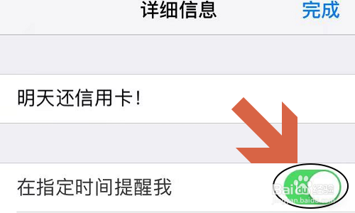 小编教你苹果手机怎么创建提醒事项。