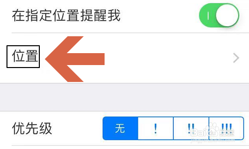 小编教你苹果手机怎么创建提醒事项。