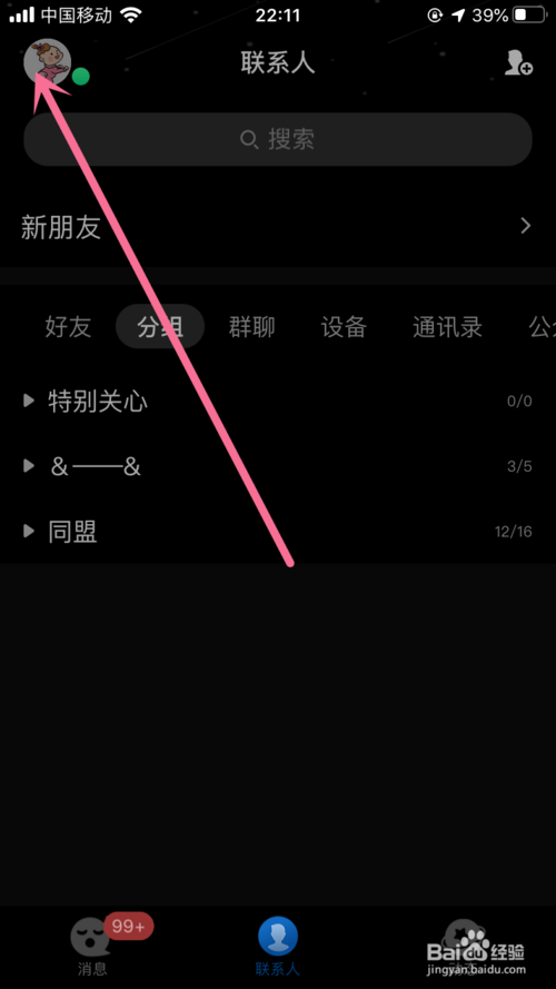 小编教你手机QQ如何关闭群窗口左滑展示群友卡片功能。