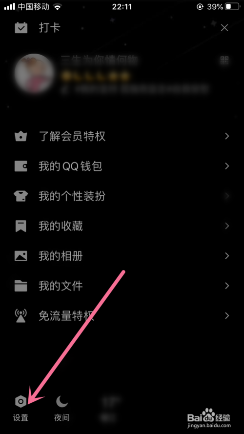小编教你手机QQ如何关闭群窗口左滑展示群友卡片功能。
