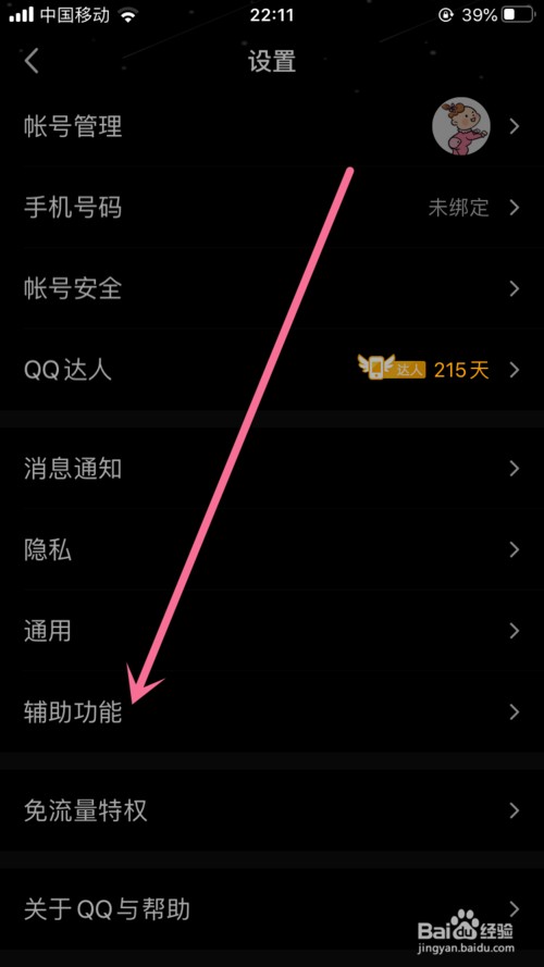 小编教你手机QQ如何关闭群窗口左滑展示群友卡片功能。