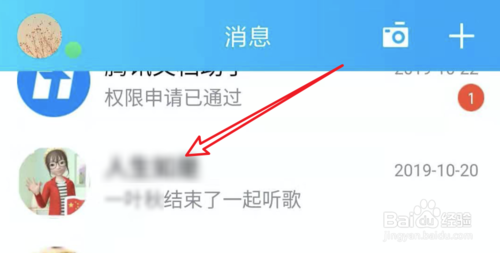 小编教你新版手机QQ如何设置照片做聊天背景。