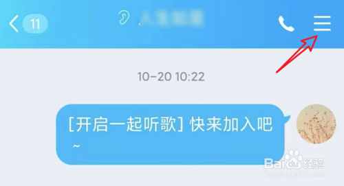 小编教你新版手机QQ如何设置照片做聊天背景。