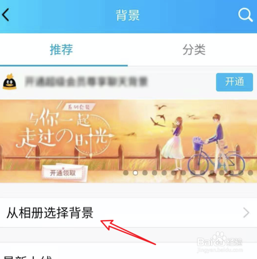 小编教你新版手机QQ如何设置照片做聊天背景。