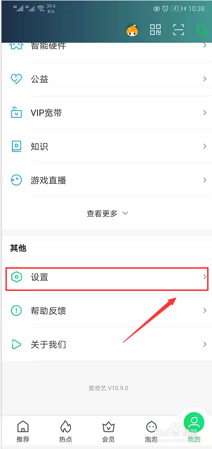 小编教你爱奇艺如何开启青年模式。