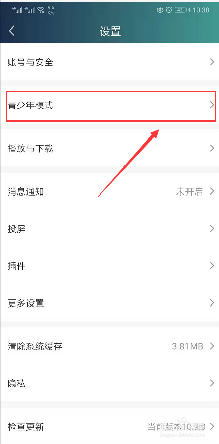 小编教你爱奇艺如何开启青年模式。