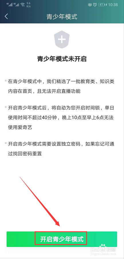 小编教你爱奇艺如何开启青年模式。