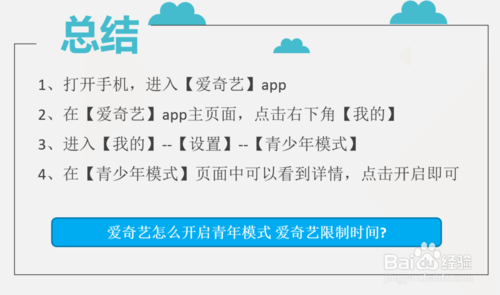 小编教你爱奇艺如何开启青年模式。
