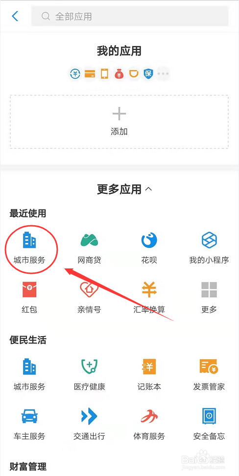 小编教你如何设置广州车辆限行的提醒。