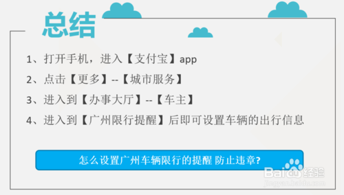 小编教你如何设置广州车辆限行的提醒。