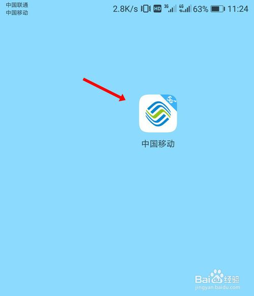 小编教你中国移动5G信号覆盖区域如何查询。