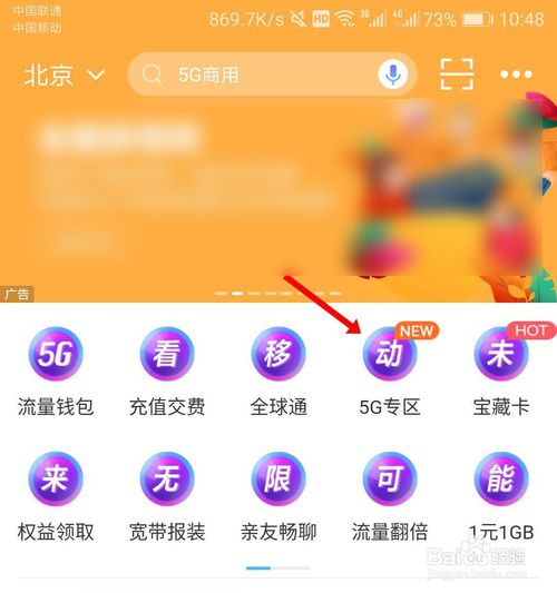 小编教你中国移动5G信号覆盖区域如何查询。