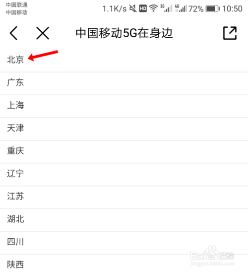 小编教你中国移动5G信号覆盖区域如何查询。