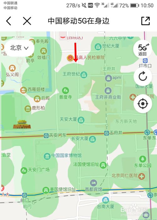 小编教你中国移动5G信号覆盖区域如何查询。