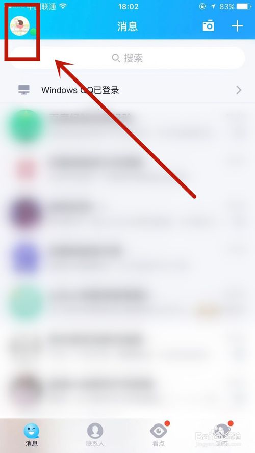 小编教你QQ发消息的气泡怎么设置。