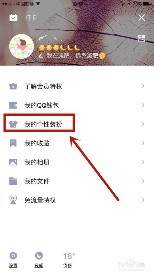 小编教你QQ发消息的气泡怎么设置。