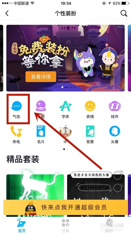 小编教你QQ发消息的气泡怎么设置。