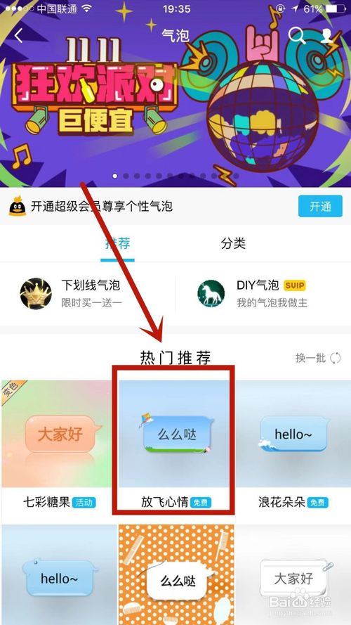 小编教你QQ发消息的气泡怎么设置。