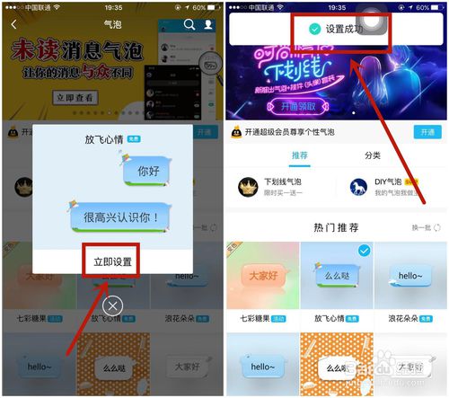 小编教你QQ发消息的气泡怎么设置。