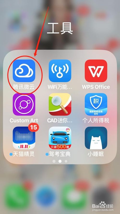 小编教你腾讯微云语音速记怎么使用。