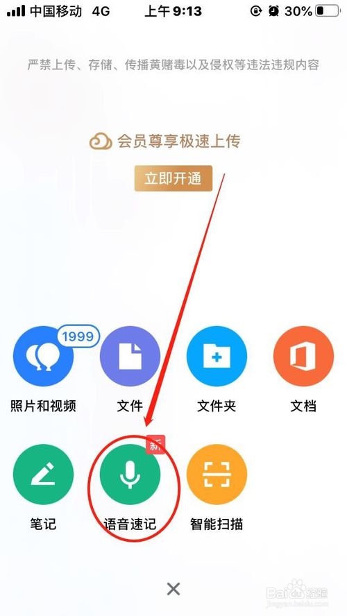 小编教你腾讯微云语音速记怎么使用。