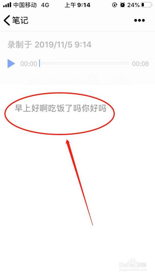 小编教你腾讯微云语音速记怎么使用。