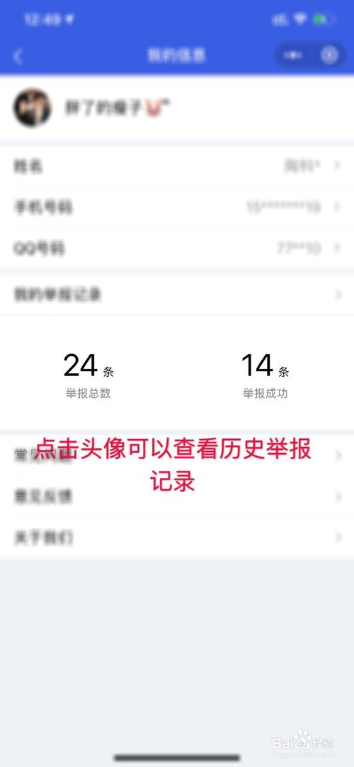 小编教你怎么更准确的举报微信好友。