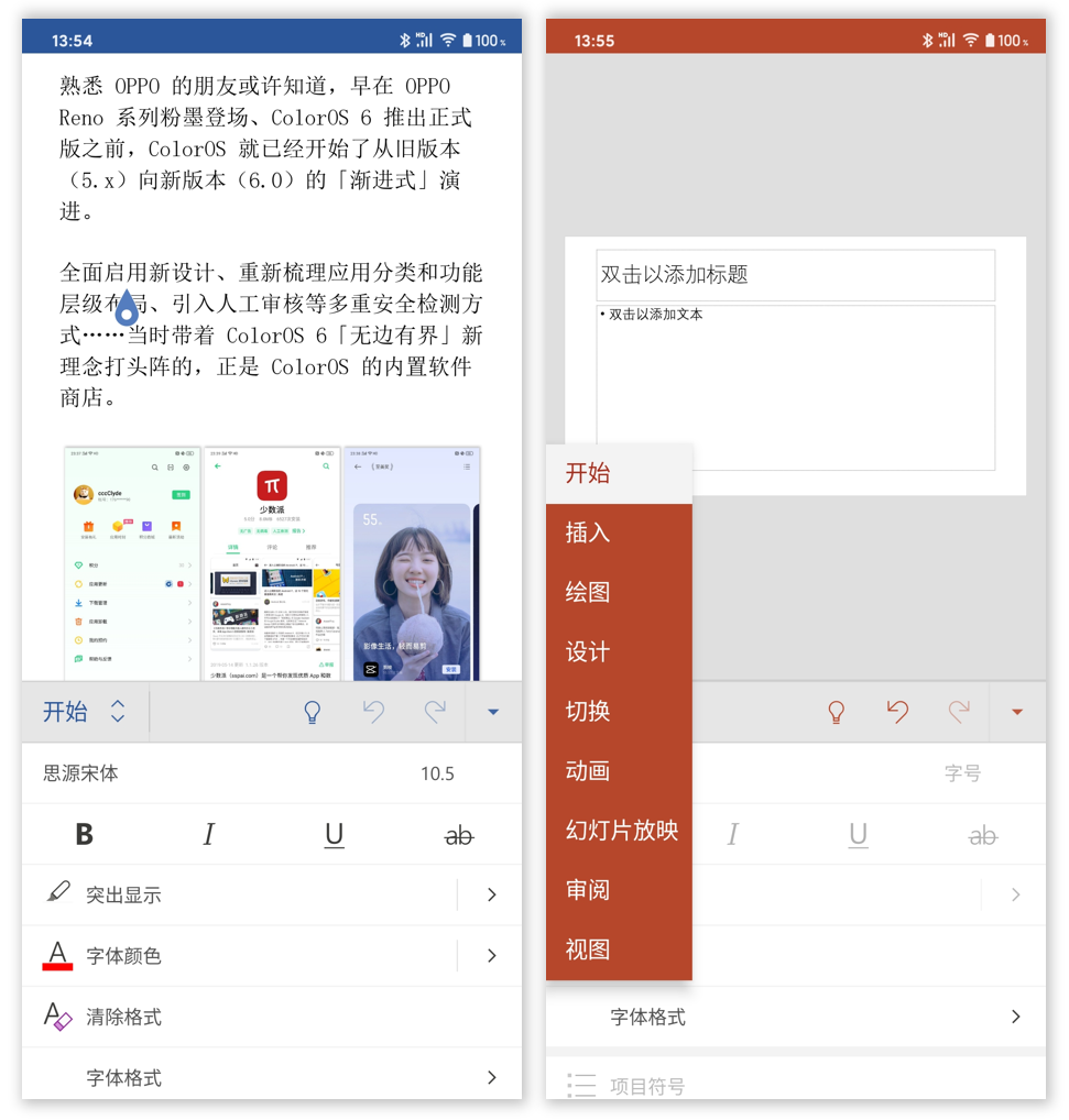 小编教你微软新office整合版app怎么样。