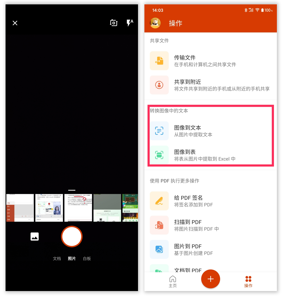 小编教你微软新office整合版app怎么样。