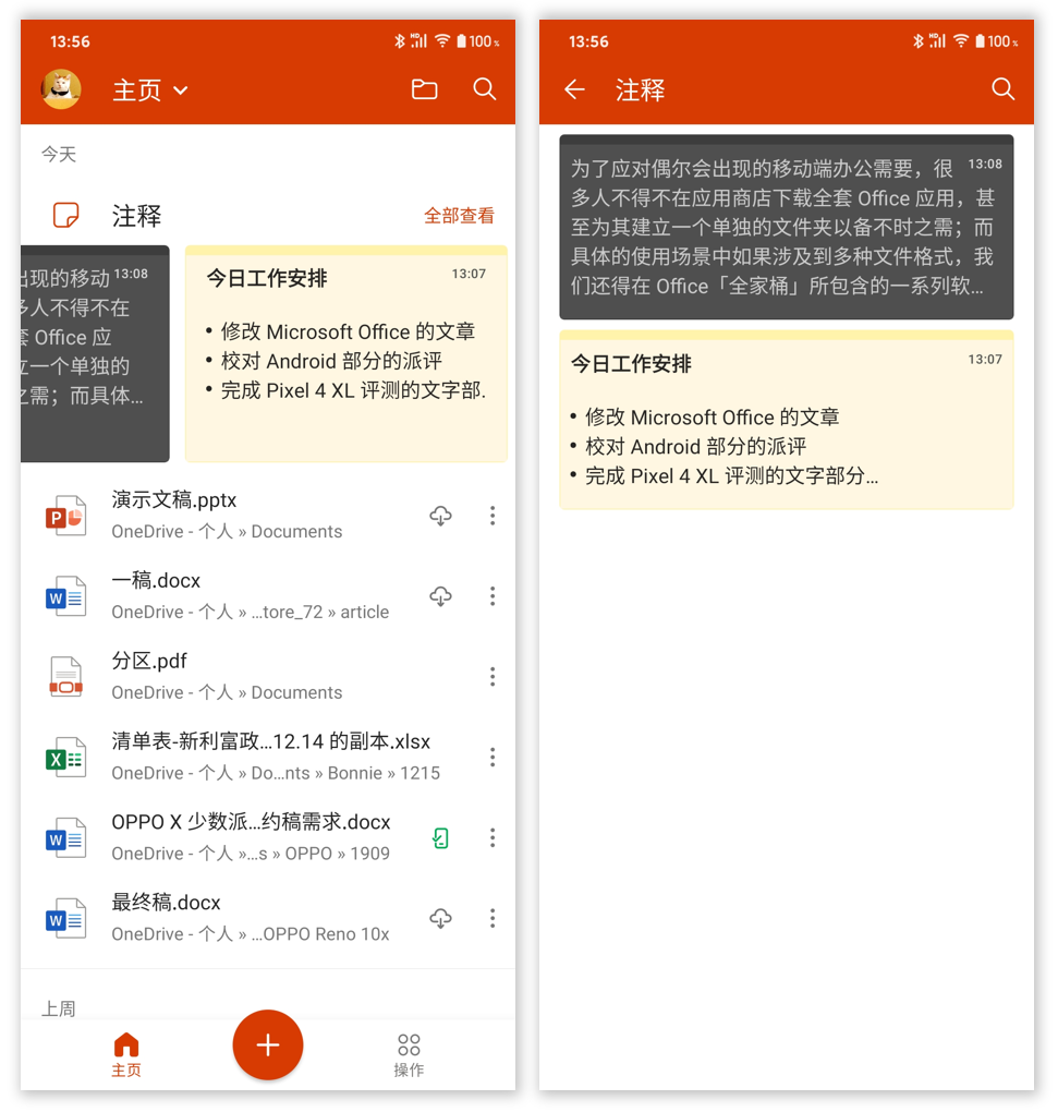 小编教你微软新office整合版app怎么样。