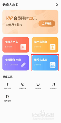 小编教你怎么去除图片水印。