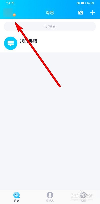 小编教你手机qq怎么让界面显得简洁干净。