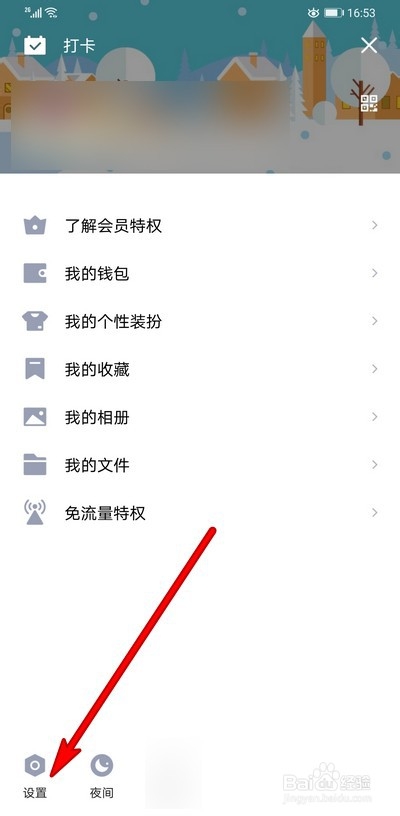 小编教你手机qq怎么让界面显得简洁干净。