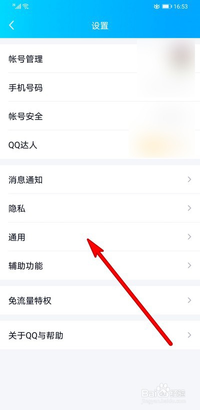 小编教你手机qq怎么让界面显得简洁干净。