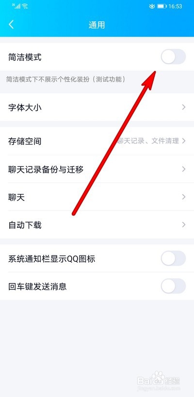 小编教你手机qq怎么让界面显得简洁干净。