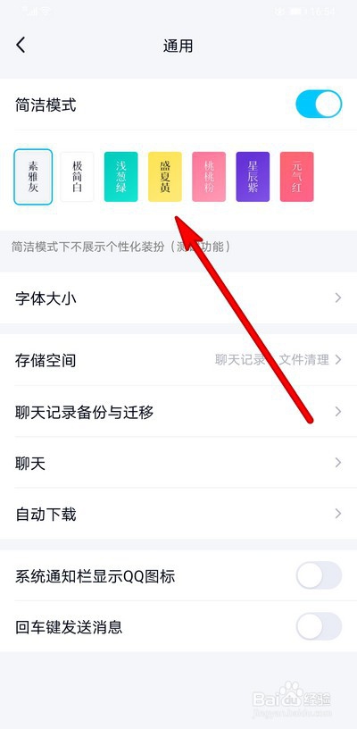 小编教你手机qq怎么让界面显得简洁干净。
